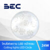 โคมไฟเพดาน LED 24w BEC Jasmine 04