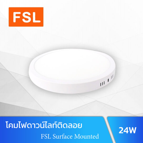 โคมไฟดาวน์ไลท์ LED 24W FSL SURFACE MOUNTED