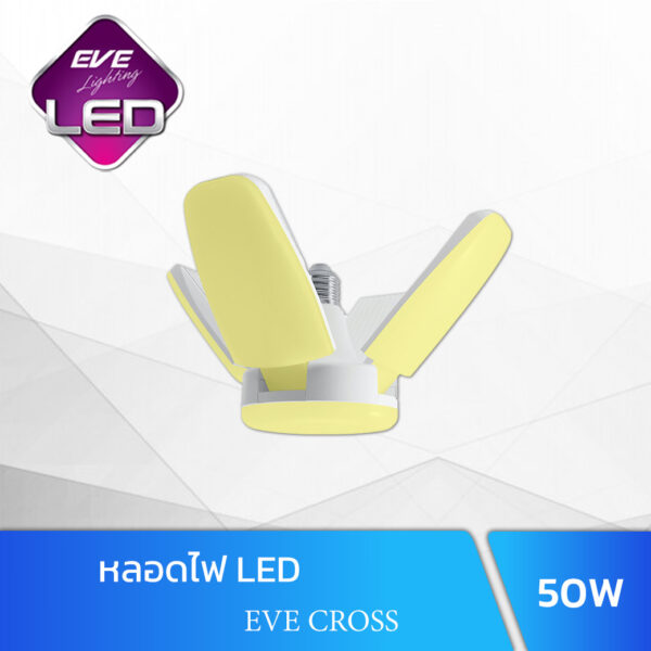 หลอดไฟ LED 50W EVE CROSS